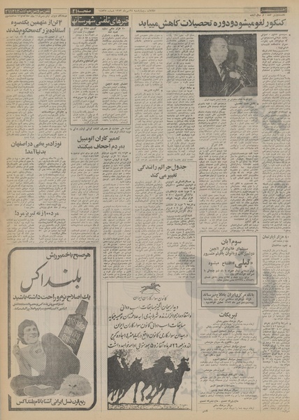 پرونده:Ettelaat13530724.pdf