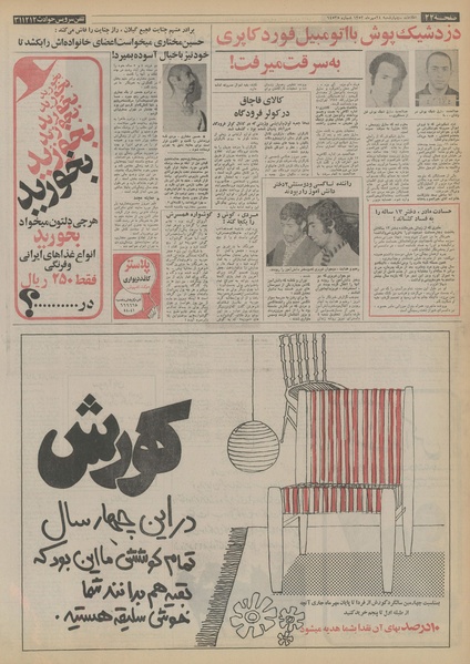 پرونده:Ettelaat13530724.pdf