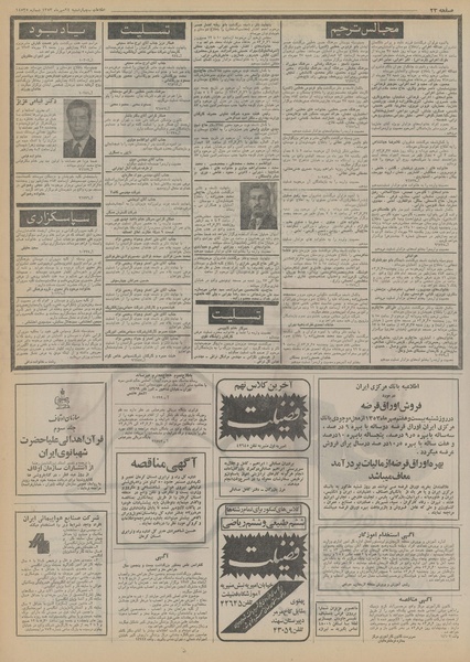 پرونده:Ettelaat13530724.pdf