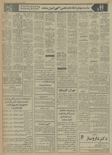 پرونده:Ettelaat13540125.pdf