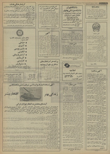 پرونده:Ettelaat13540125.pdf