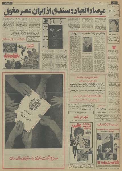 پرونده:Ettelaat13540125.pdf