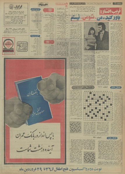 پرونده:Ettelaat13540125.pdf