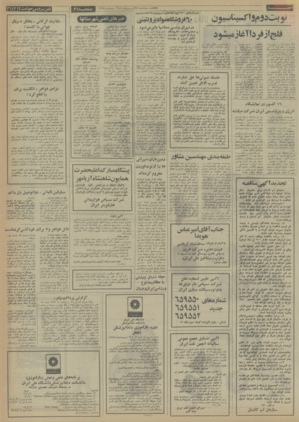 پرونده:Ettelaat13540125.pdf