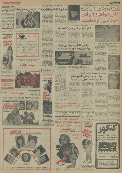 پرونده:Ettelaat13540125.pdf