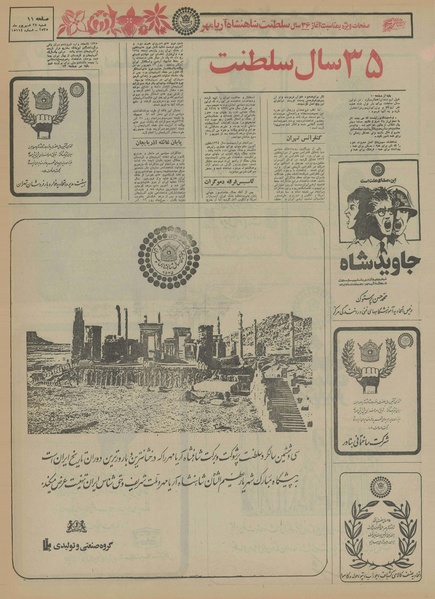 پرونده:Ettelaat13550627.pdf