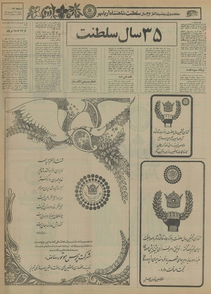 پرونده:Ettelaat13550627.pdf