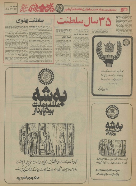 پرونده:Ettelaat13550627.pdf