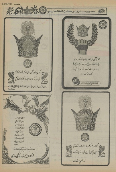 پرونده:Ettelaat13550627.pdf