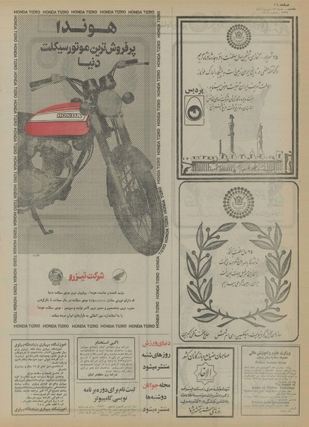 پرونده:Ettelaat13550627.pdf