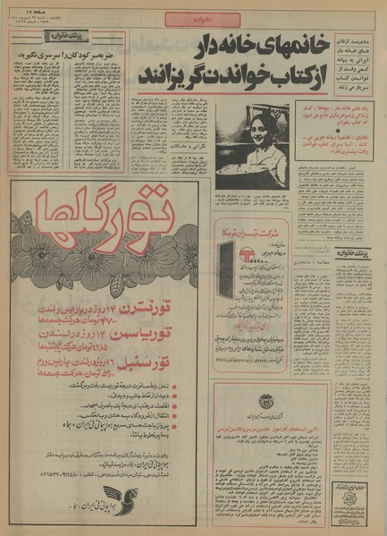 پرونده:Ettelaat13550627.pdf