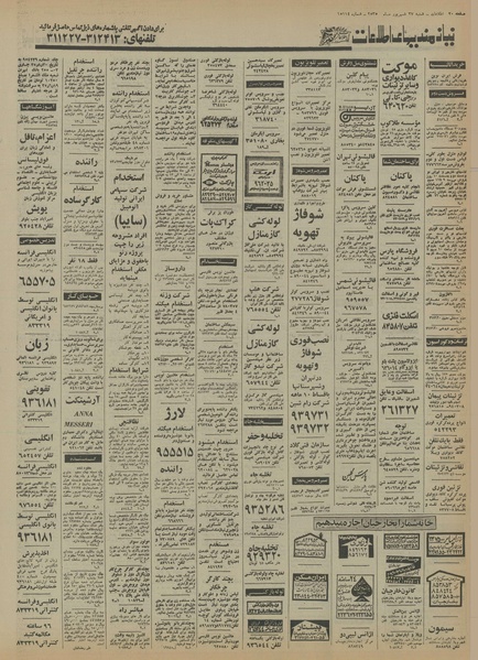 پرونده:Ettelaat13550627.pdf