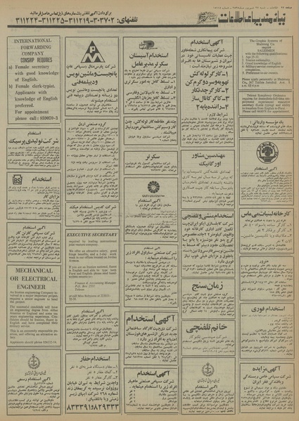 پرونده:Ettelaat13550627.pdf