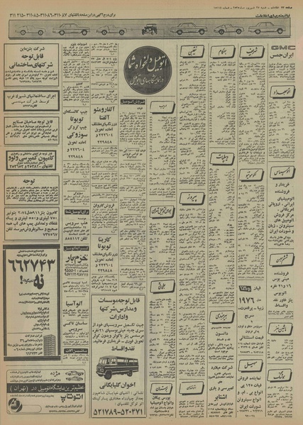 پرونده:Ettelaat13550627.pdf