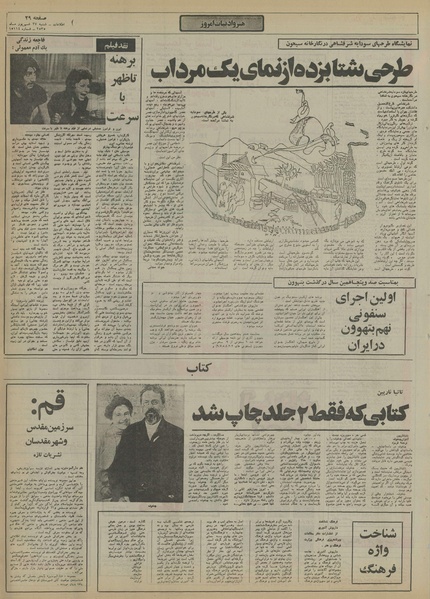 پرونده:Ettelaat13550627.pdf