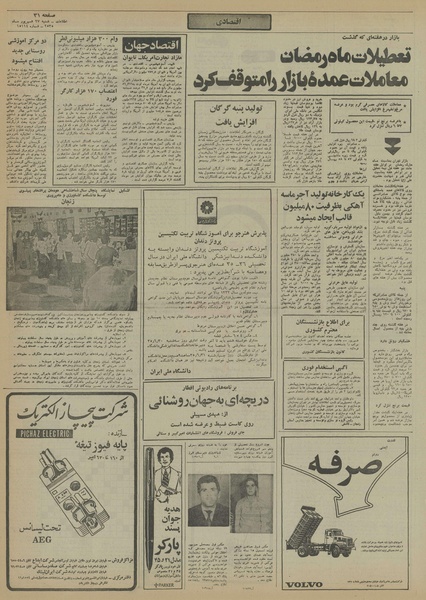 پرونده:Ettelaat13550627.pdf