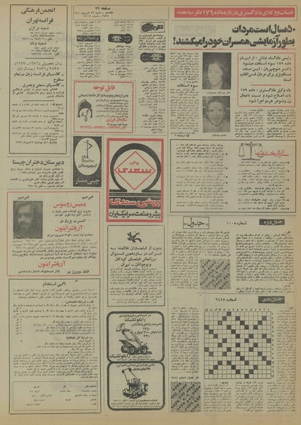 پرونده:Ettelaat13550627.pdf