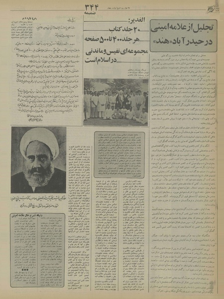 پرونده:Ettelaat13550627.pdf