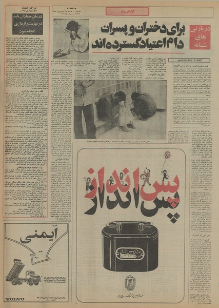 پرونده:Ettelaat13550627.pdf