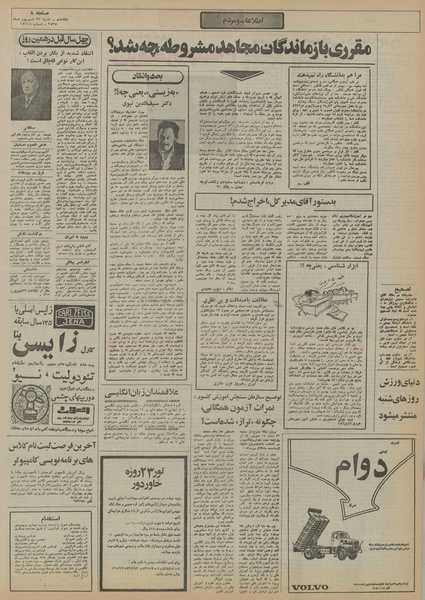 پرونده:Ettelaat13550627.pdf