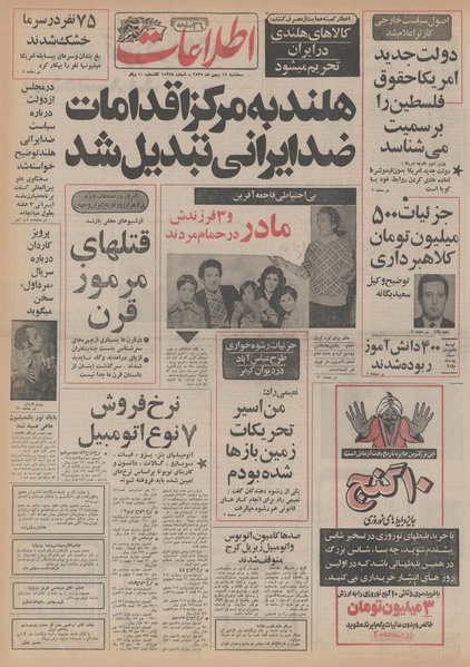 پرونده:Ettelaat13551112.pdf