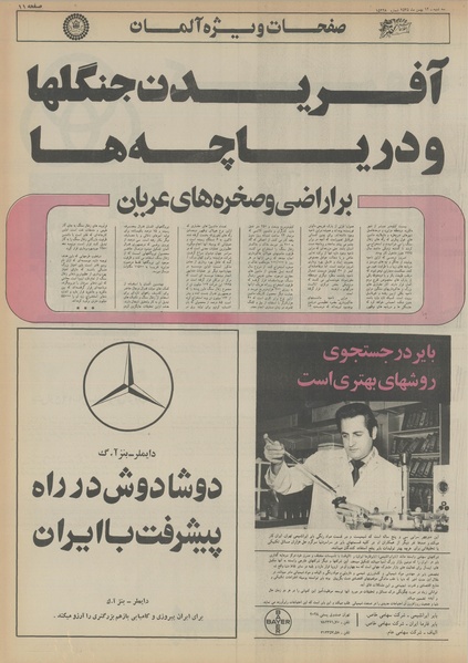 پرونده:Ettelaat13551112.pdf