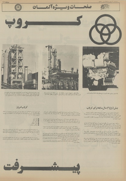 پرونده:Ettelaat13551112.pdf