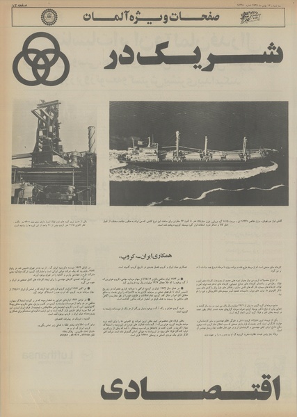 پرونده:Ettelaat13551112.pdf