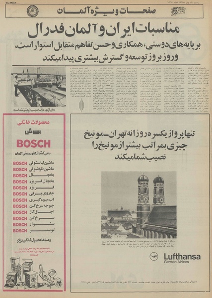 پرونده:Ettelaat13551112.pdf