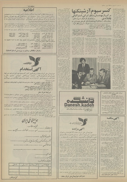 پرونده:Ettelaat13551112.pdf