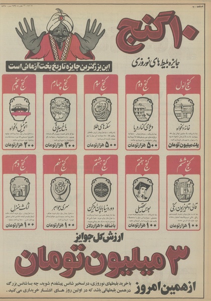 پرونده:Ettelaat13551112.pdf