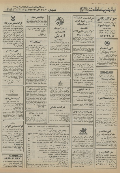 پرونده:Ettelaat13551112.pdf