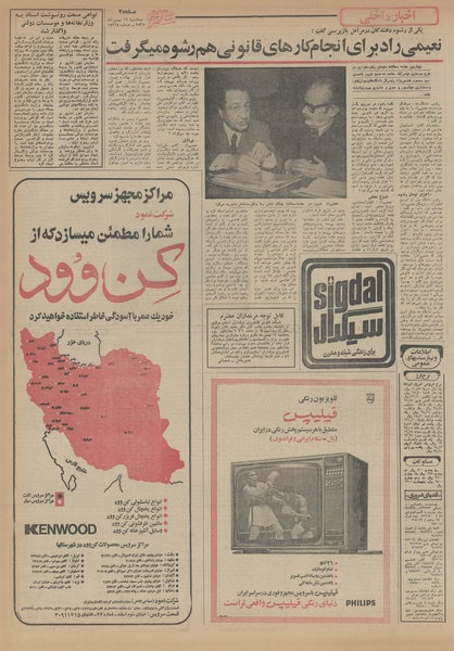 پرونده:Ettelaat13551112.pdf