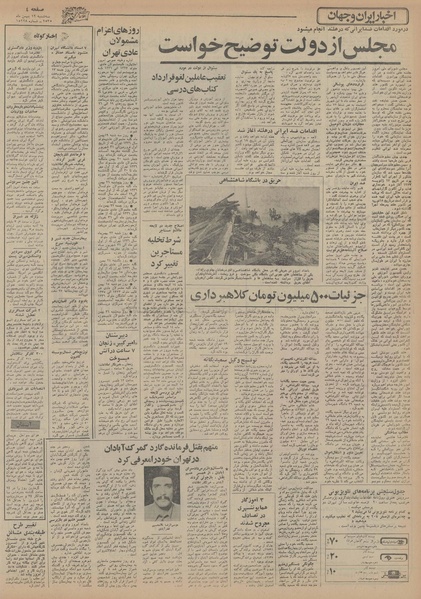 پرونده:Ettelaat13551112.pdf