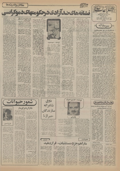 پرونده:Ettelaat13551112.pdf