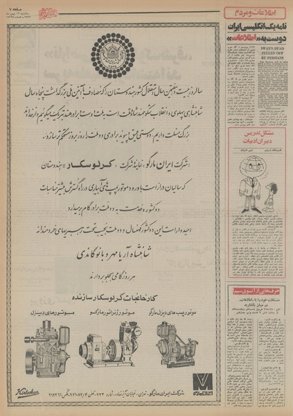 پرونده:Ettelaat13551112.pdf