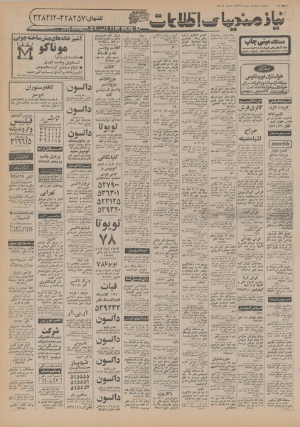 پرونده:Ettelaat13561012.pdf