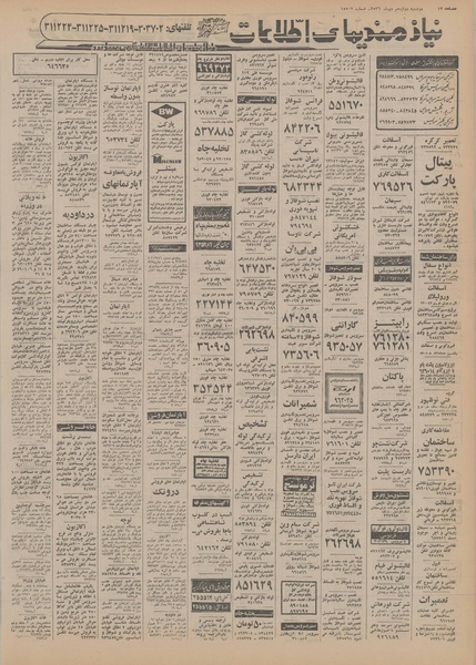 پرونده:Ettelaat13561012.pdf