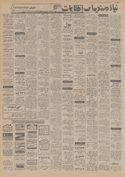 پرونده:Ettelaat13561012.pdf