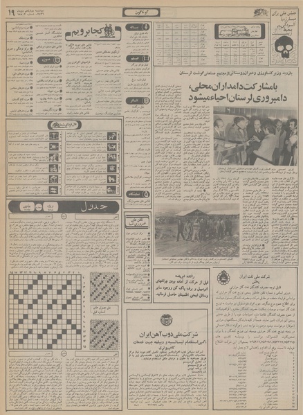 پرونده:Ettelaat13561012.pdf