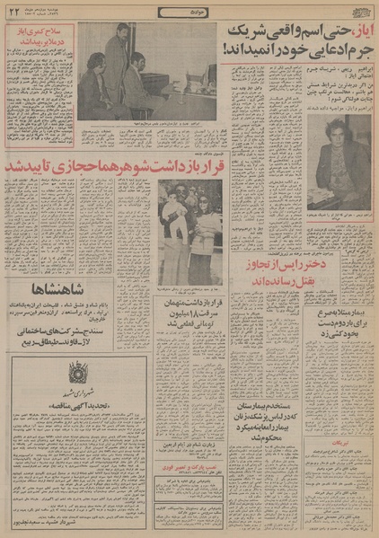 پرونده:Ettelaat13561012.pdf