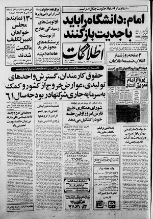 Ettelaat13601105.pdf