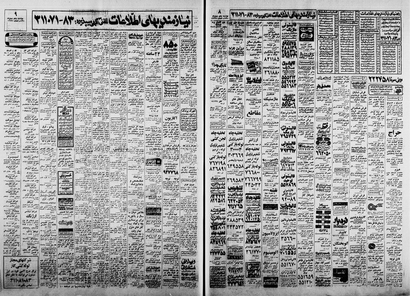 پرونده:Ettelaat13601105.pdf