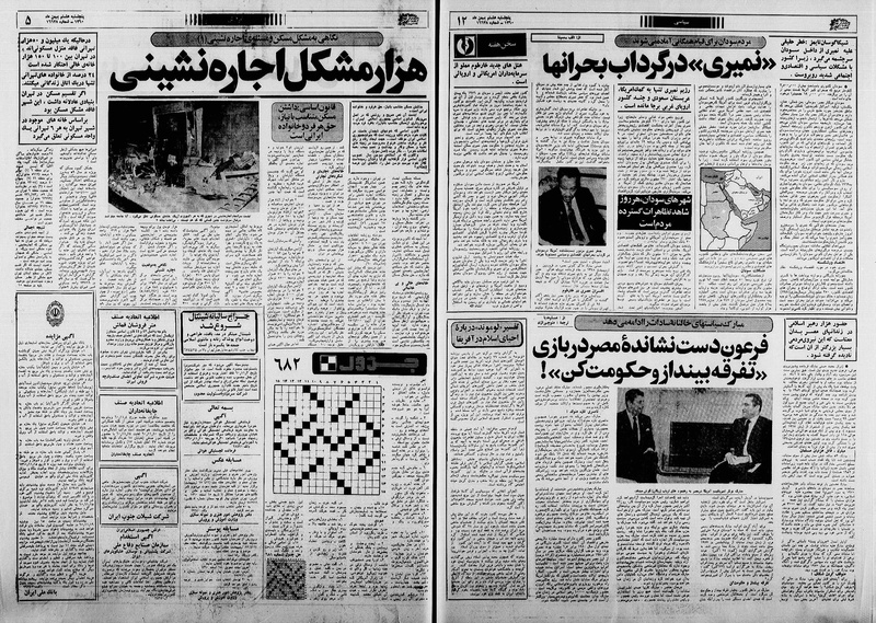 پرونده:Ettelaat13601105.pdf