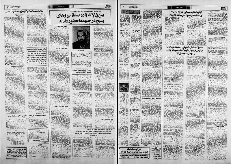 پرونده:Ettelaat13601105.pdf