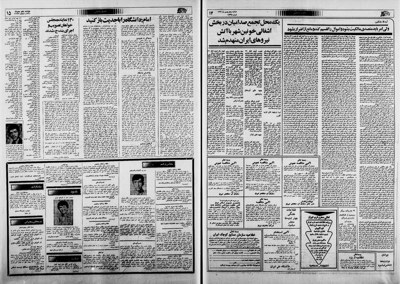 پرونده:Ettelaat13601105.pdf