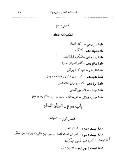 پرونده:Majlis 22 Vol 2.pdf