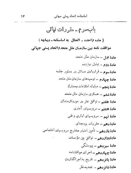 پرونده:Majlis 22 Vol 2.pdf