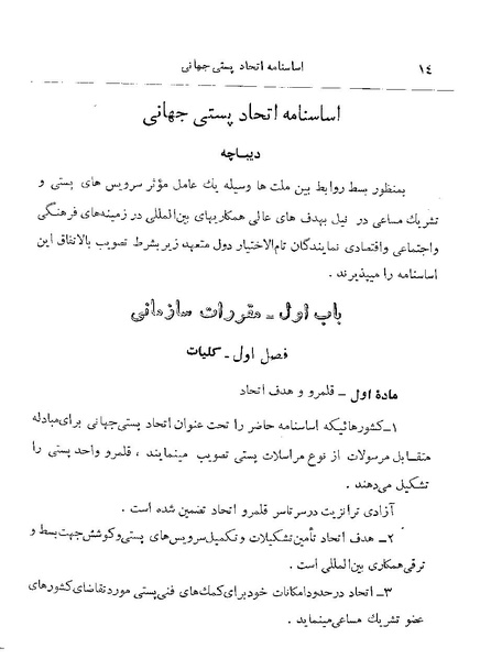 پرونده:Majlis 22 Vol 2.pdf