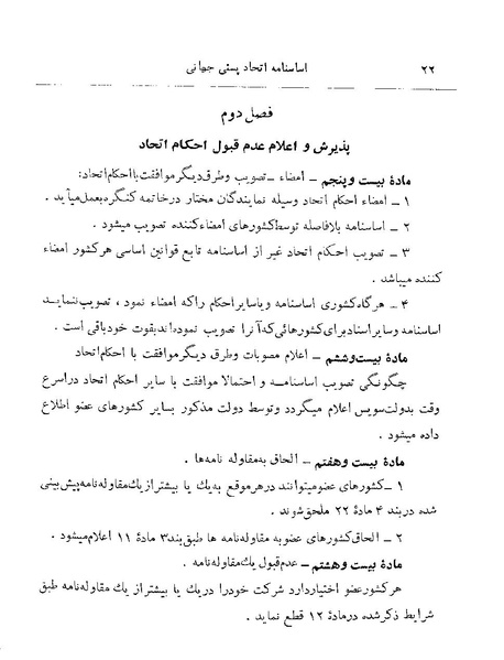 پرونده:Majlis 22 Vol 2.pdf